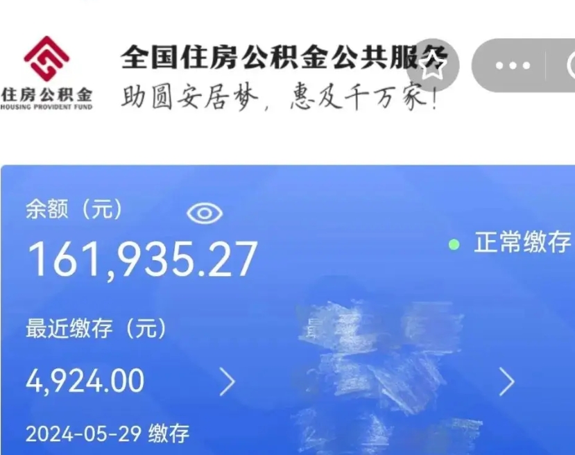 白沙市的住房公积金怎么取出来（市直公积金提取）